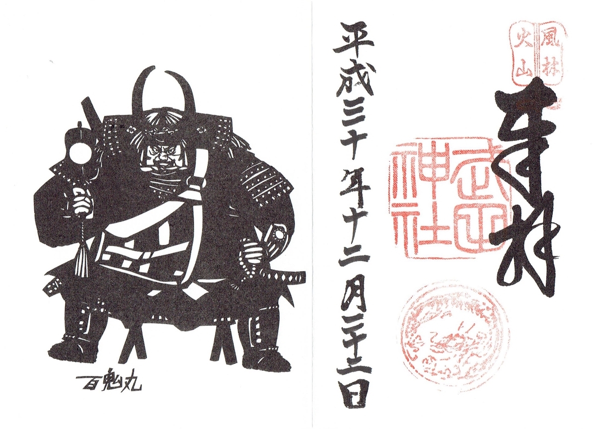 武田神社の御朱印はシンプルな直書き、出雲大社に似ている - 全国の御朱印を制覇したい