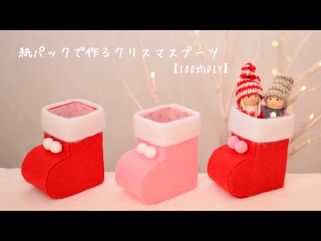 フェルトで簡単手作り クリスマスブーツに入ったかわいい動物のマスコットのオーナメント 100均ハンドメイド
