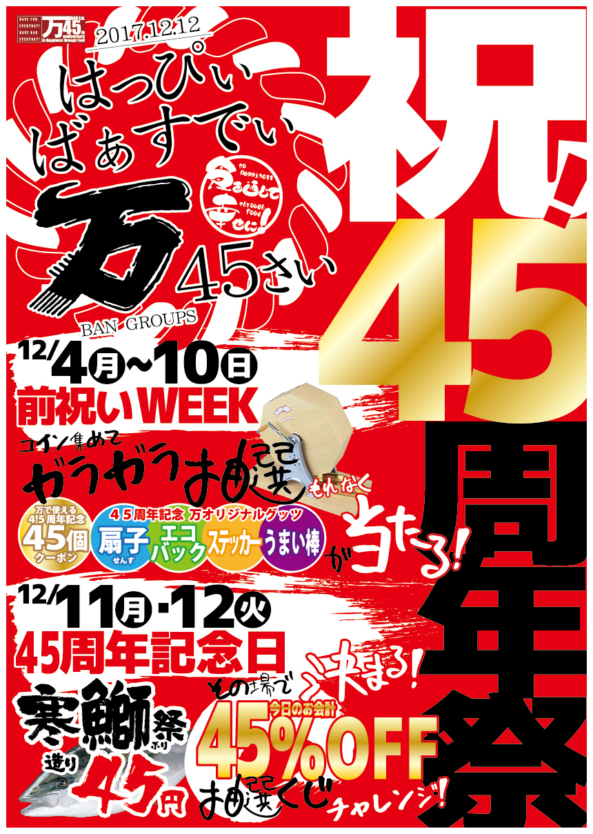 前橋天川店 「5周年祭」開催！！ドンドンダウン オン ウェンズデイ