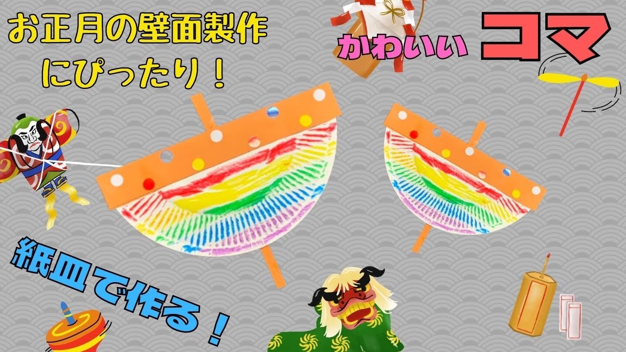 製作キット保育 壁面お正月 壁面ししまい 保育 壁面 壁面冬 壁面1月 製作
