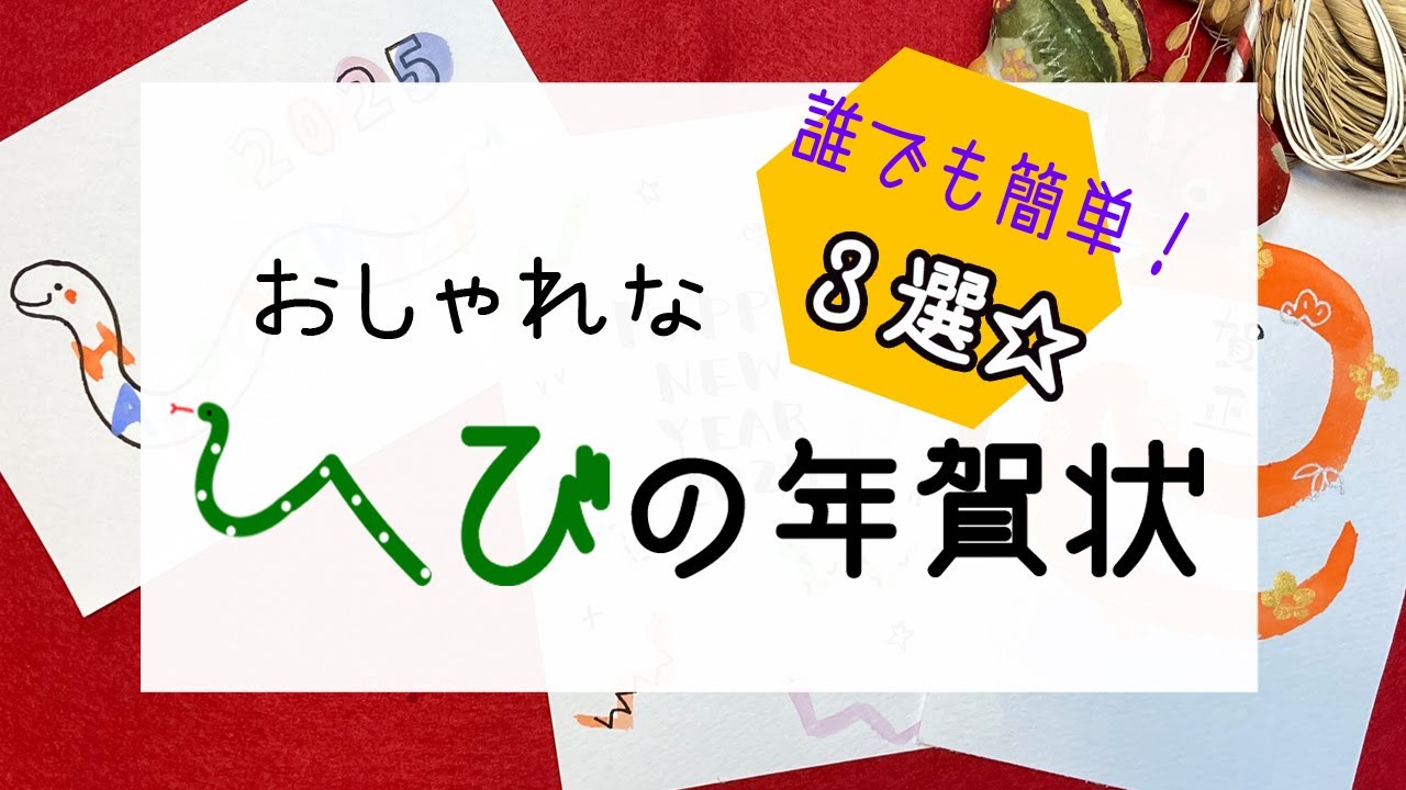 年賀状２０２５年無料テンプレート かわいいへびと花年賀状わんパグ
