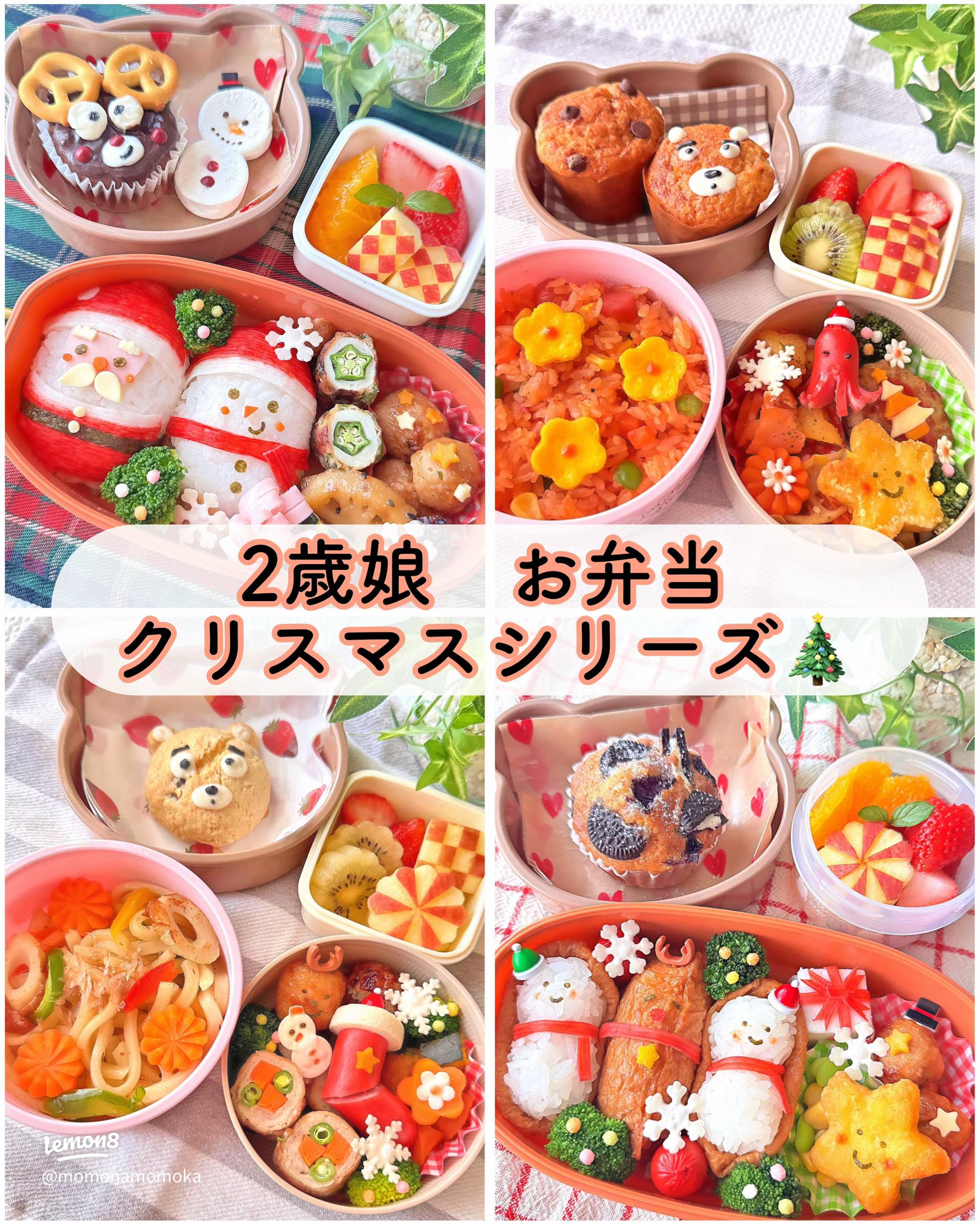 お弁当おかず クリスマスパーティーにも♪かわいいクリスマスおかずの作り方７選 簡単レシピ bento lunch box