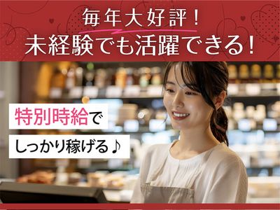 バレンタインのおすすめバイト3選！経験者が語るよかったこと・大変なことバイト・仕事を楽しむキャリアマガジンCareer Groove byおすすめディスカバイト