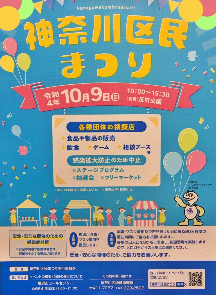 反町公園コドモト 〜まちの子育て情報サイト