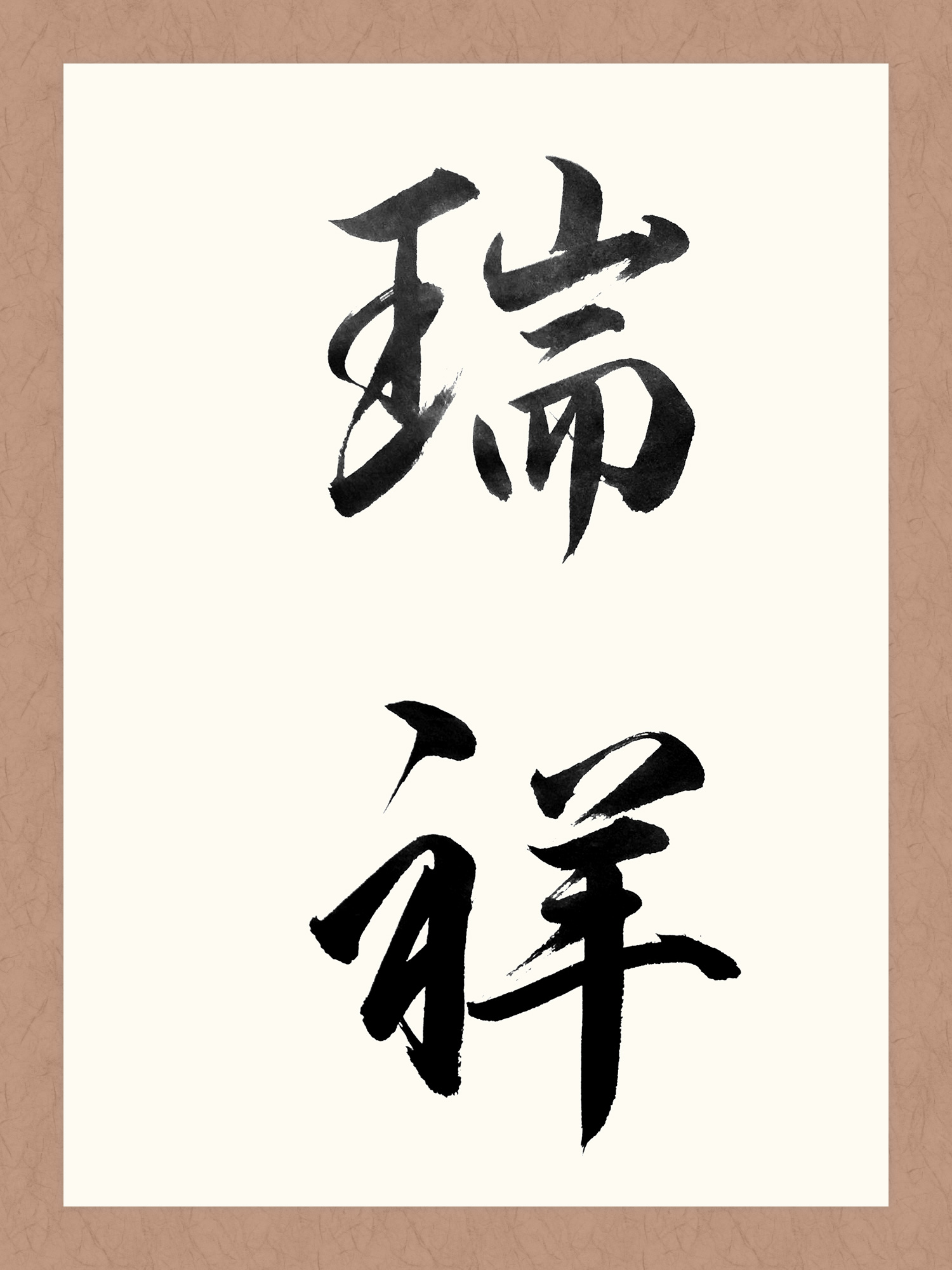 新春万福イラスト無料イラスト・フリー素材なら「イラストAC」