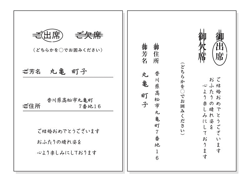 結婚式の返信はがきの書き方と出し方マナー。出席欠席別メッセージ例文やイラストを添える場合の注意点