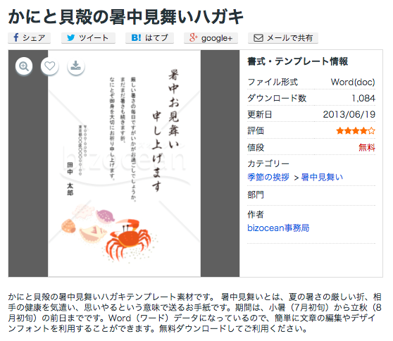 2025年最新 暑中見舞い 残暑見舞いメールのビジネス例文を紹介アララ メッセージ