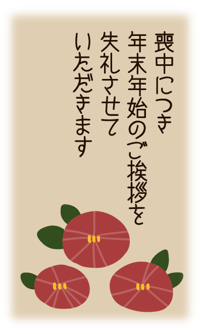 あなたのあいさつ文を入れて1枚から印刷OK！ 喪中はがき オリジナル 喪中葉書 欠礼はがき 年賀欠礼 差出人印刷有 :写真deメッセージカードショップ - 通販 - Yahoo!ショッピング
