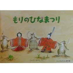 📖 ひなまつりってどんな日？ 🎎 ひな人形の名前や意味、ちらしずしに込められた願いなど、ひなまつりをやさしく知ることができる絵本を集めました。🌸 ひな人形にはどんな役割があるの？ 🌸 ちらしずしの具材に込められた願いとは？ 読んで楽しみながら、ひなまつりの
