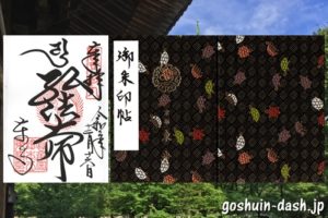 伏見神宝神社 京都市・伏見区 様の新しい御朱印帳で、このお正月から授与が始まりました⛩ -奉納された龍の絵をそのまま織物に加工した表紙が特徴で、緻密なデザインが見事に再現されています🐉 - 伏見稲荷大社の千本鳥居を抜けていく丘の途中に鎮座した龍神様が多く祀