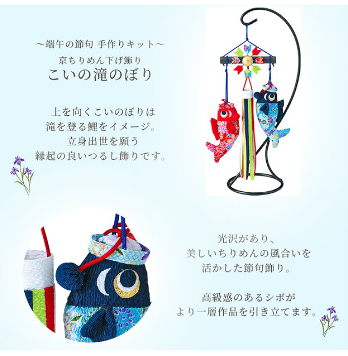 こいのぼり つるし飾り キット」の人気商品一覧安い商品を通販サイトから探す - 価格.com