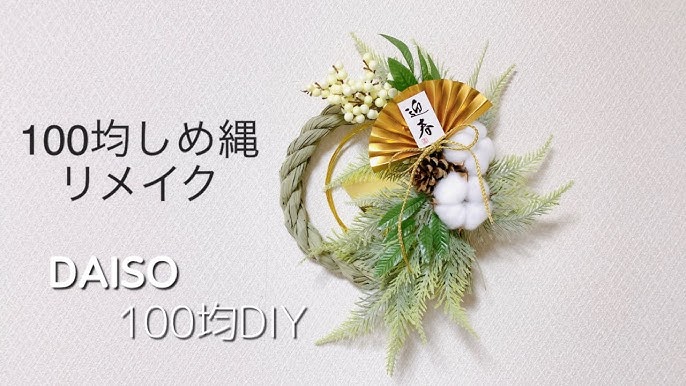 お正月飾りはダイソーで決まり」豊富な種類と高クオリティにSNSでも話題Infoseekニュース