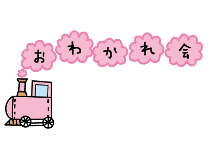 送別会２ カラー イラスト - No: 24180600無料イラスト・フリー素材なら「イラストAC」