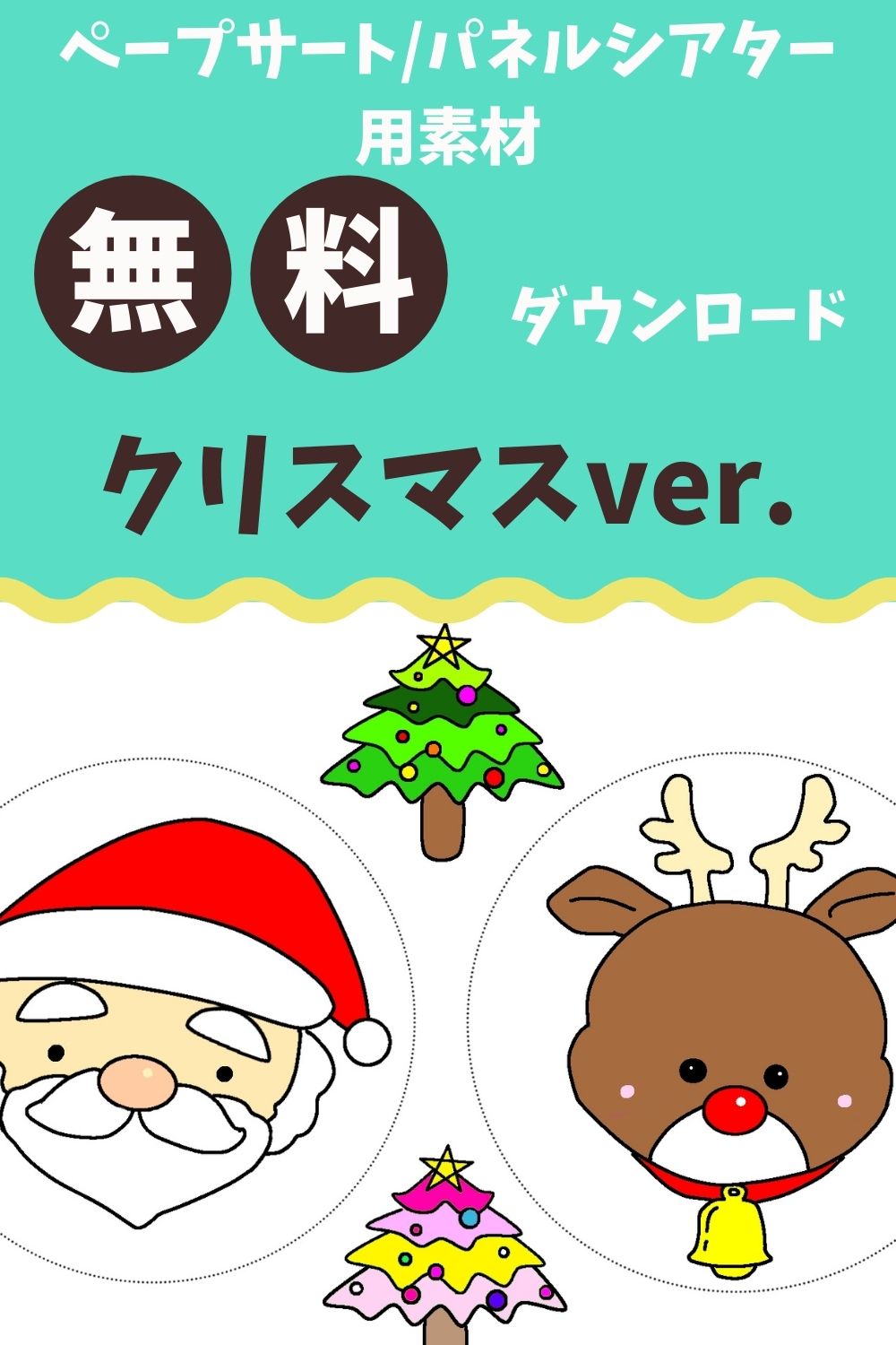 スケッチブックシアター あわてんぼうのサンタクロース 保育教材 クリスマス クリスマス会シアター おもちゃ・人形 かめぴょん☺︎ 保育シアター専門店通販 16703452Creema クリーマ