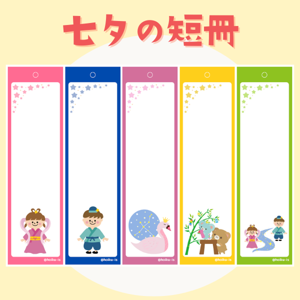 短冊 イラスト 無料フリー素材 七夕の短冊 俳句や川柳の短冊
