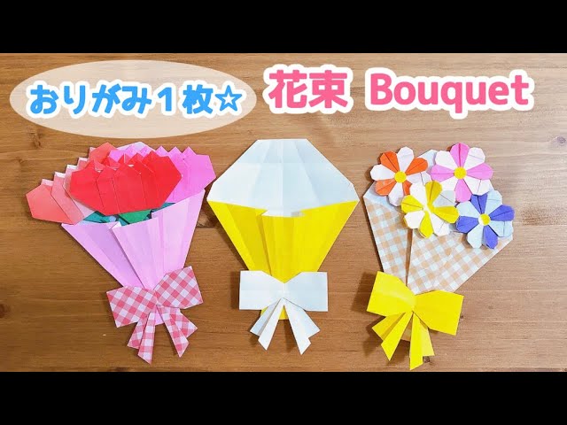 折り紙でチューリップの花束の作り方！立体で大人へのプレゼントにもかんたん工作・折り紙☆選り好み