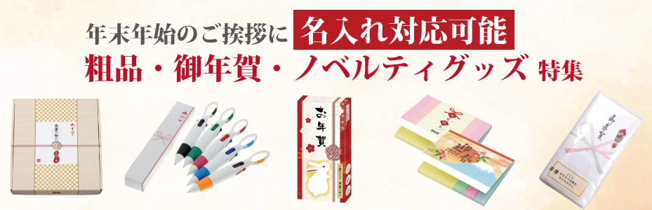 お取引先への年末のごあいさつに最適な手土産の渡し方のマナー読み物宇治抹茶スイーツを扱う老舗茶舗「千紀園」公式通販ショップ