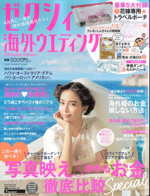 ゼクシィ海外ウエディング 2021 Spring&Summer号 掲載情報BLOGEVENT・FAIRPRBlog &NewsJUNO ジュノ- ウェディングドレスレンタル