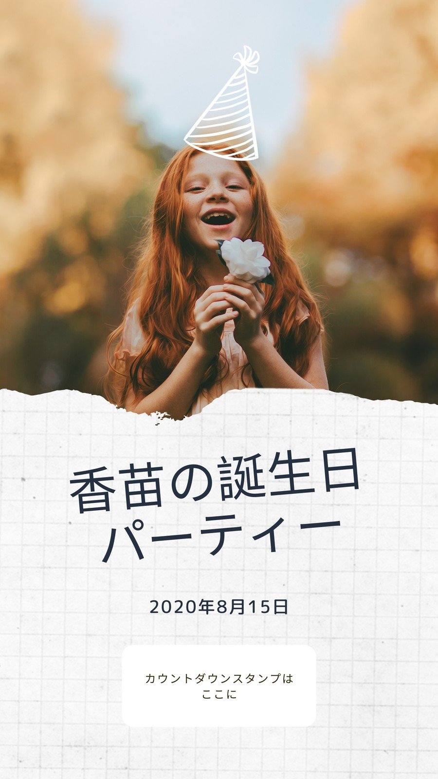 友達が喜ぶ誕生日ストーリー加工