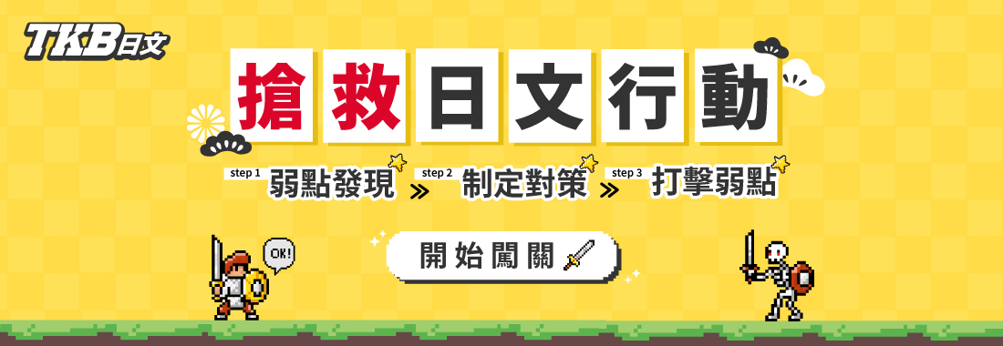 時事日文 日本「年末年始」是什麼意思