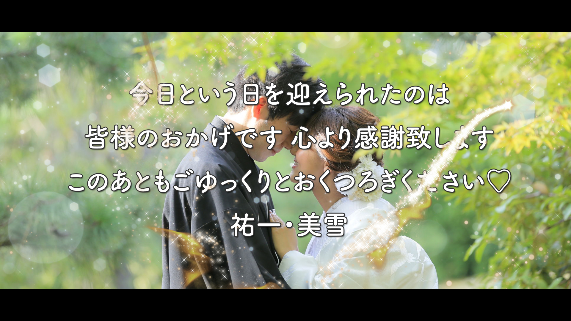 オープニングムービーに最適なコメント集 - 結婚式を盛り上げるアイディア