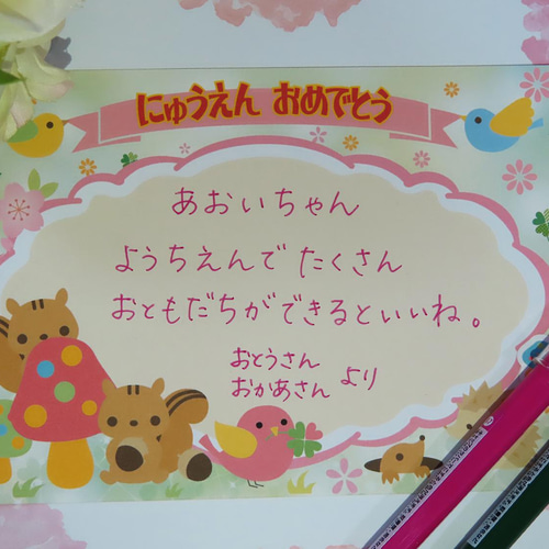 入園祝いにぴったりなお祝いメッセージ文例＆書き方と人気ギフト17選Giftpedia byギフトモール&アニ