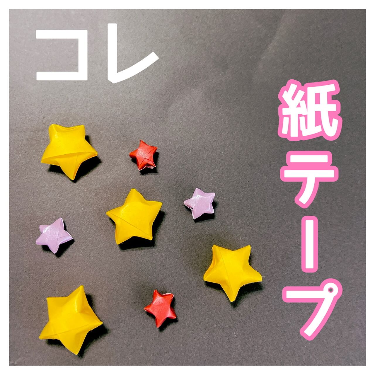 キラキラお星さま〜折り紙１枚で作る七夕飾り〜保育と遊びのプラットフォーム ほいくる