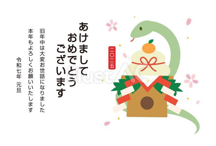 巳年文字の年賀状アフロモール2026年午年 年賀状デザインのダウンロード販売アフロモール