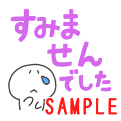 すみませんでしたシリーズ *^_^*- LINE スタンプLINE STORE