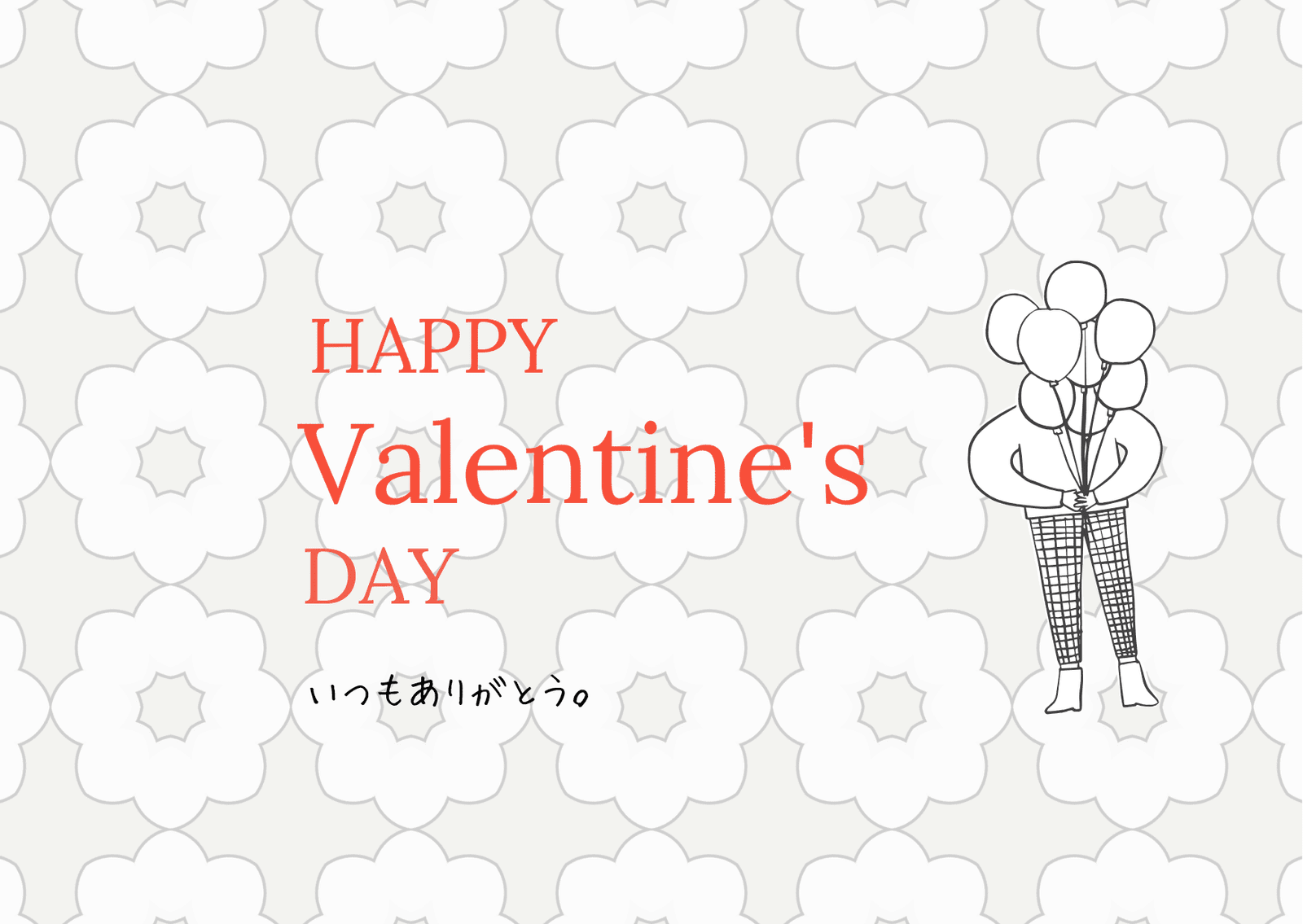 バレンタインデーに贈るメッセージ文例集with ウィズ