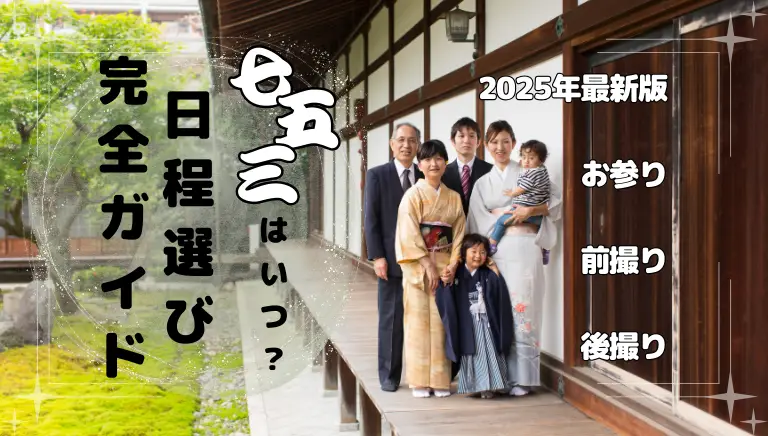 七五三の準備はいつから？着物で参拝するときの注意点をレクチャー！着物コラム「きものらしく」e-きものレンタル