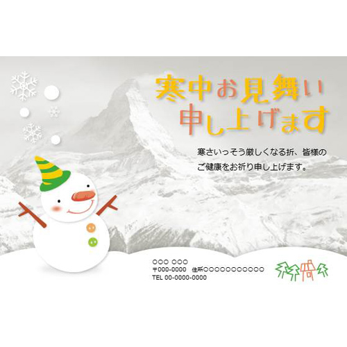 寒中見舞いテンプレートで無料デザイン作成 - デザインAC