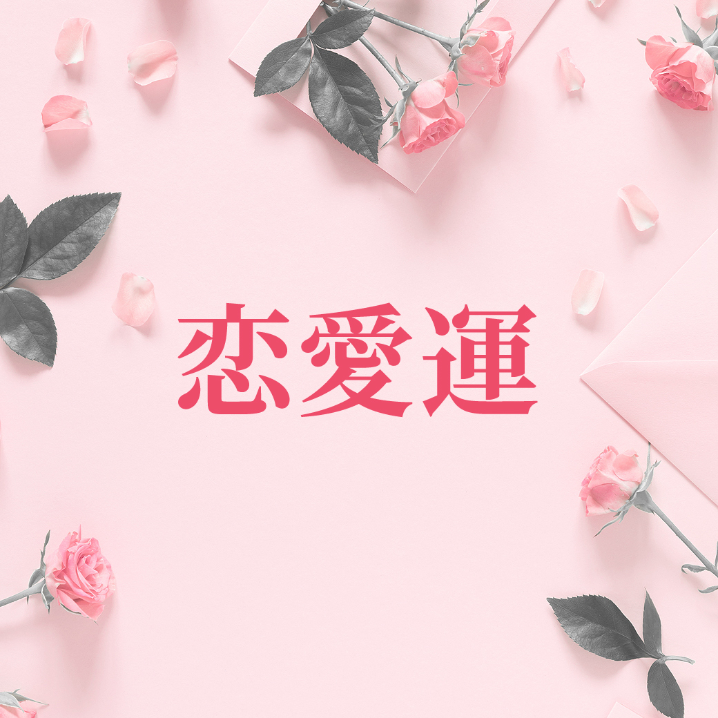 効果最強 恋が叶う待ち受け画像20選！効力を上げる設定の仕方も