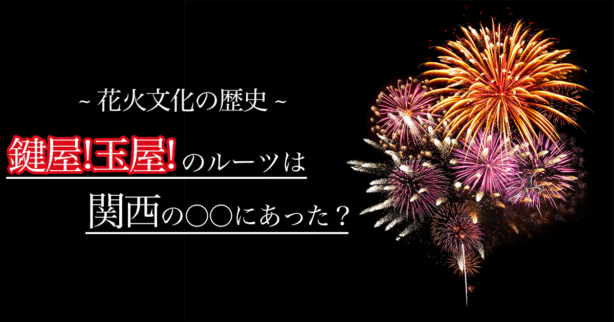花火のいろは。意外に知られていない「たまや〜」の掛け声の意味。 お台場レインボー花火 東京都台場・長野県飯田市ONESTORY