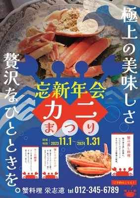 忘年会景品書き込み用ポップ6：イラスト無料