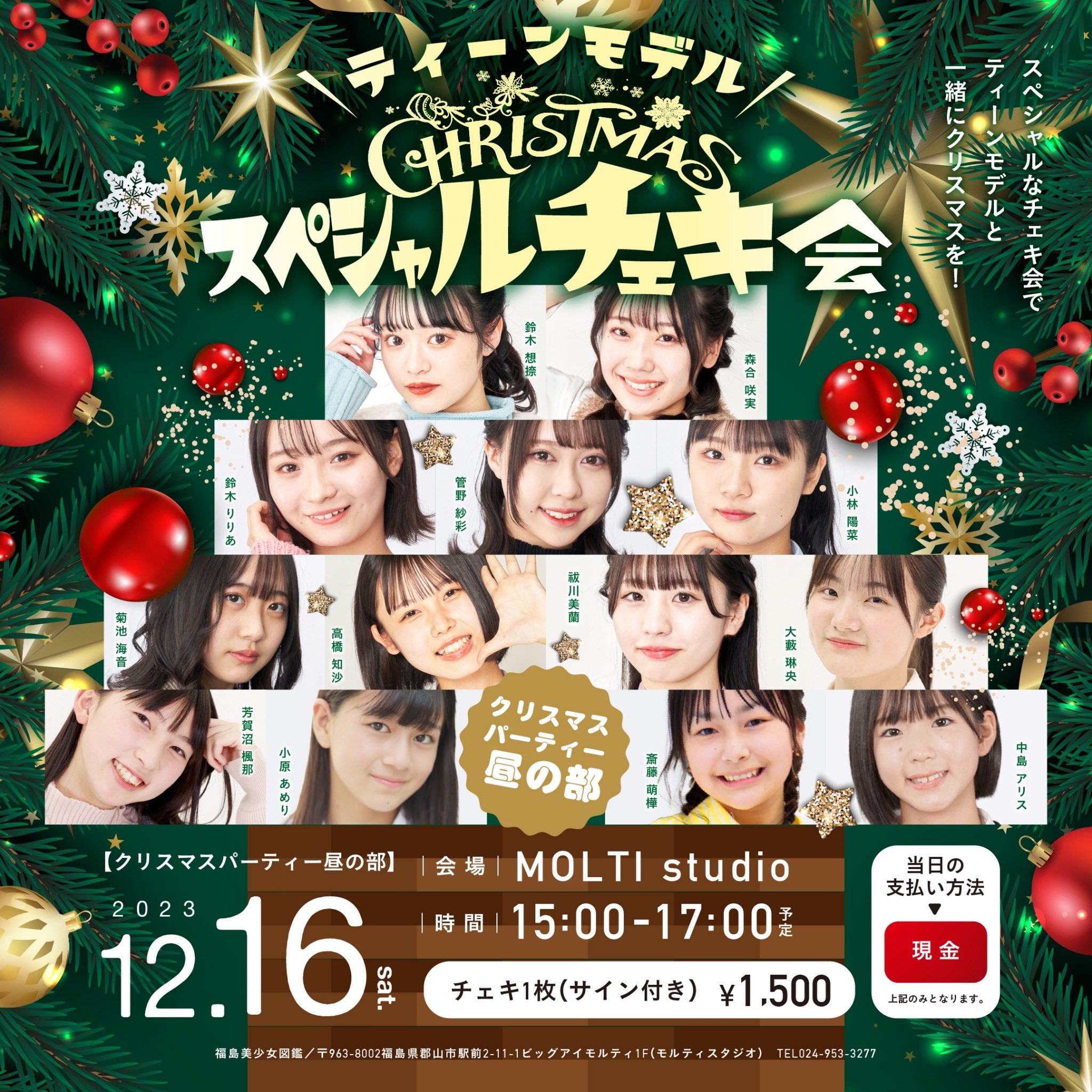 ゆらさくまさクリスマスチェキ会 ２部のチケット情報・予約・購入・販売ライヴポケット