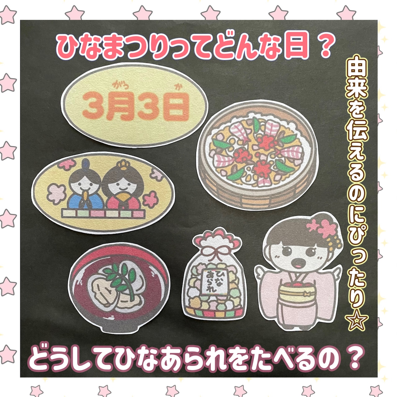 スケッチブックシアター ひな祭りの由来を楽しく簡単に伝えられる♪使い方・作り方紹介