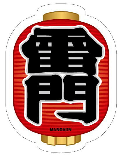 提灯 雷門 和 筆文字の写真素材 - PIXTA