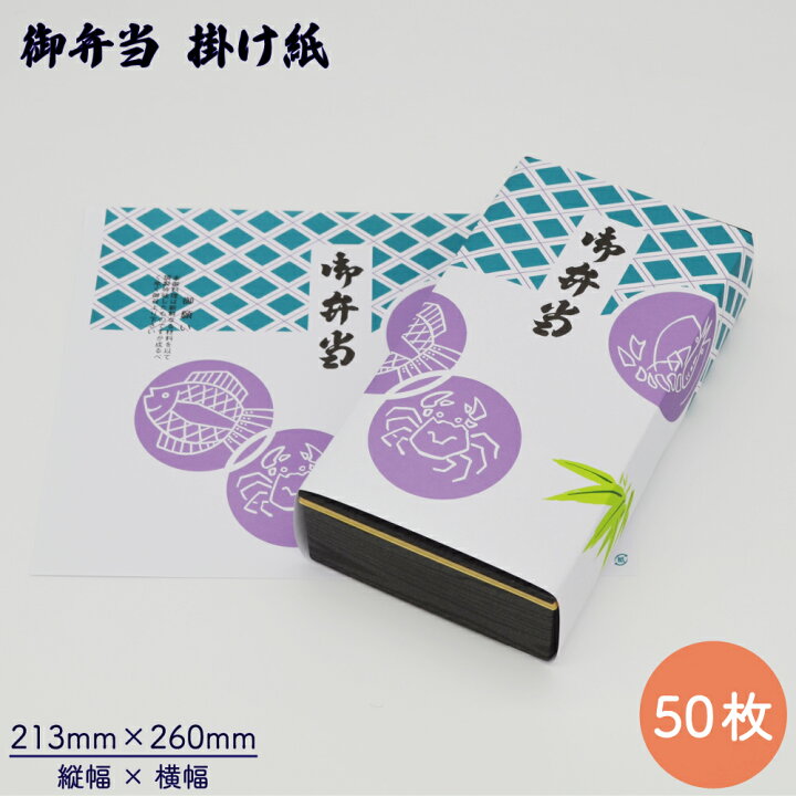 お弁当帯 雲竜和紙 既製柄 100枚入り 商品詳細│株式会社トカノ創業明治28年 堅実で丁寧な営業のトカノ