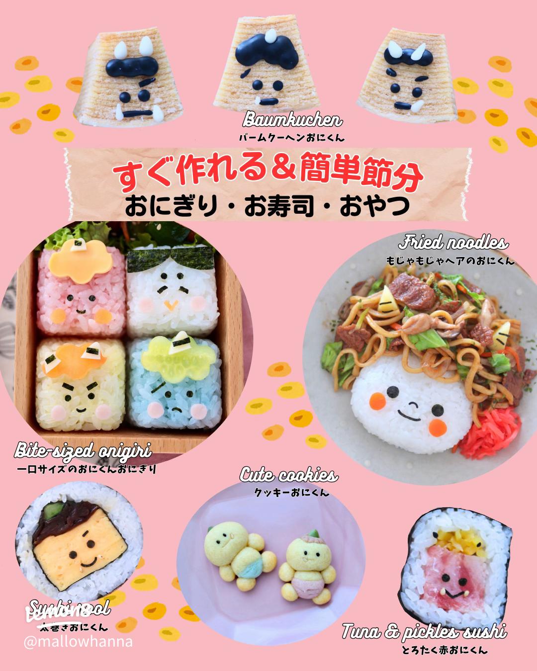 子どもと作る「節分おやつ」アイディア8選簡単アレンジで見た目も可愛いおやつに大変身！ARCH DAYS