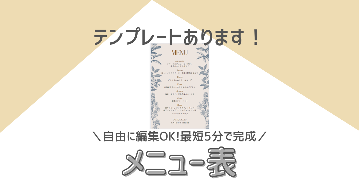 ウェディングメニューテンプレートでおしゃれな結婚式や披露宴のメニュー表デザインを無料で作成！Canva