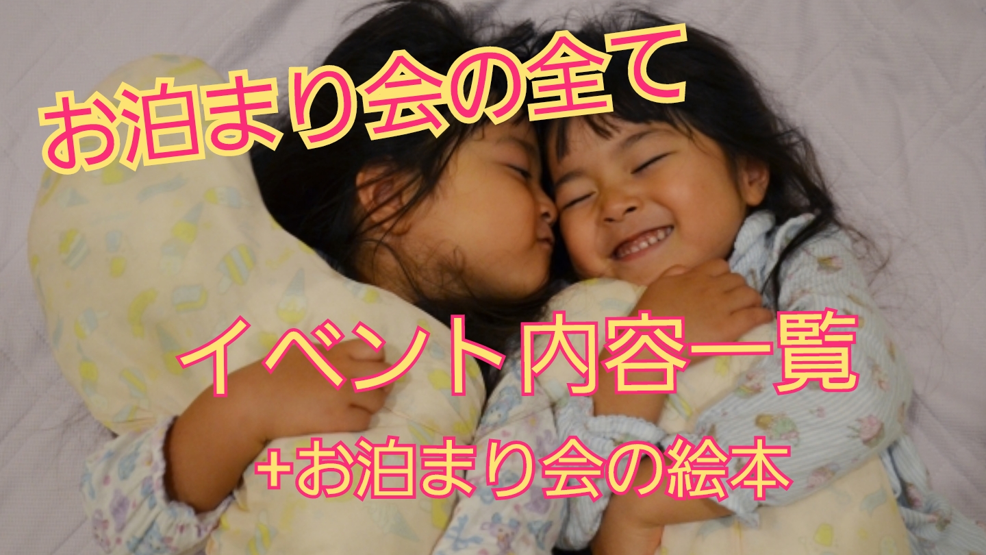 年長お泊まり会 │ 大谷幼稚園ブログ