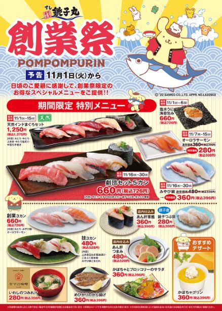 銚子丸創業祭2022“ポムポムプリン”コラボ小皿セット発売、マルチケース・ぬりえ店頭配布や“ガチャピー”缶バッジも食品産業新聞社ニュースWEB