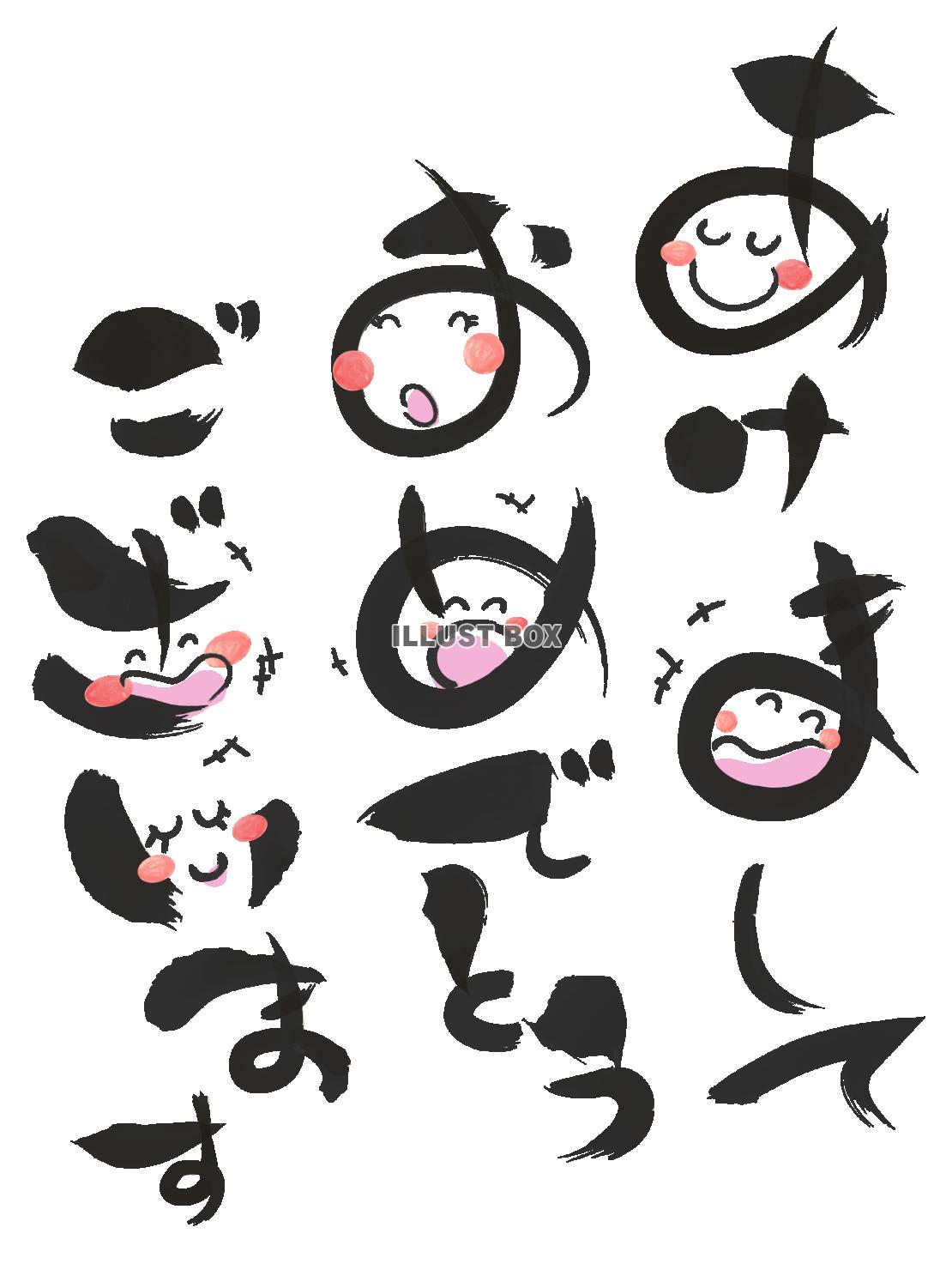 あけましておめでとうございます – イラストストック「時短だ」