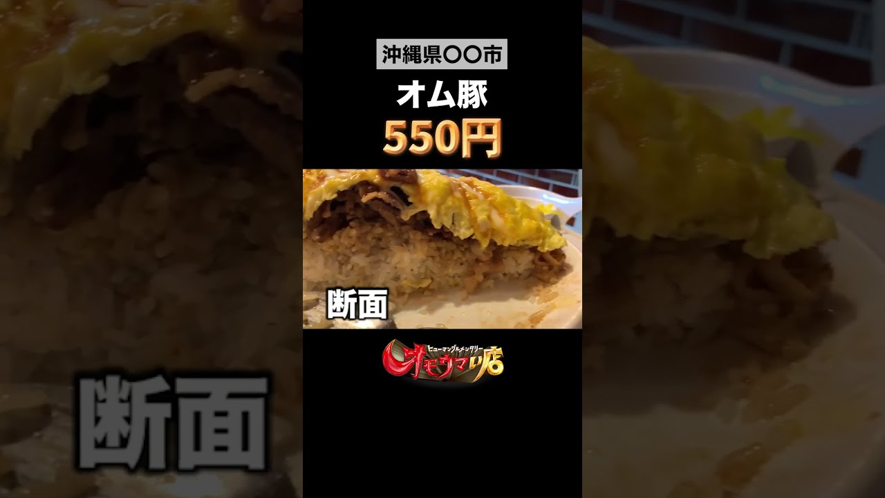 ヒューマングルメンタリー オモウマい店 - Wikipedia