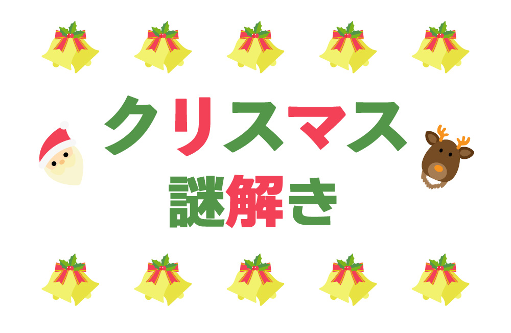 簡単 ミニ謎解き・宝探しイベントの作り方