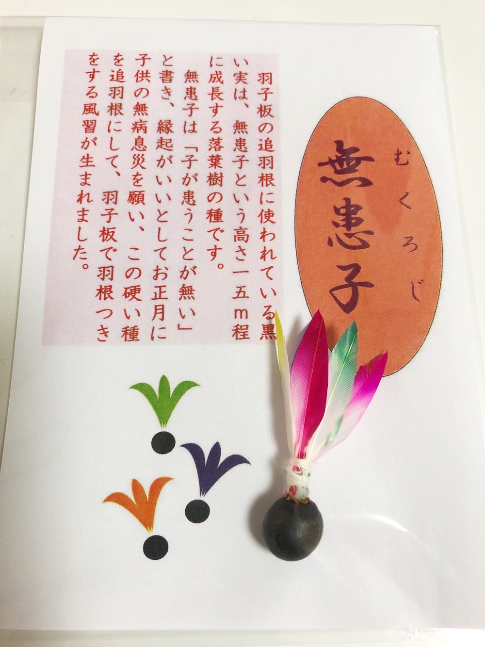 羽根つきと羽子板暮らしのまつり・遊び暮らし歳時記