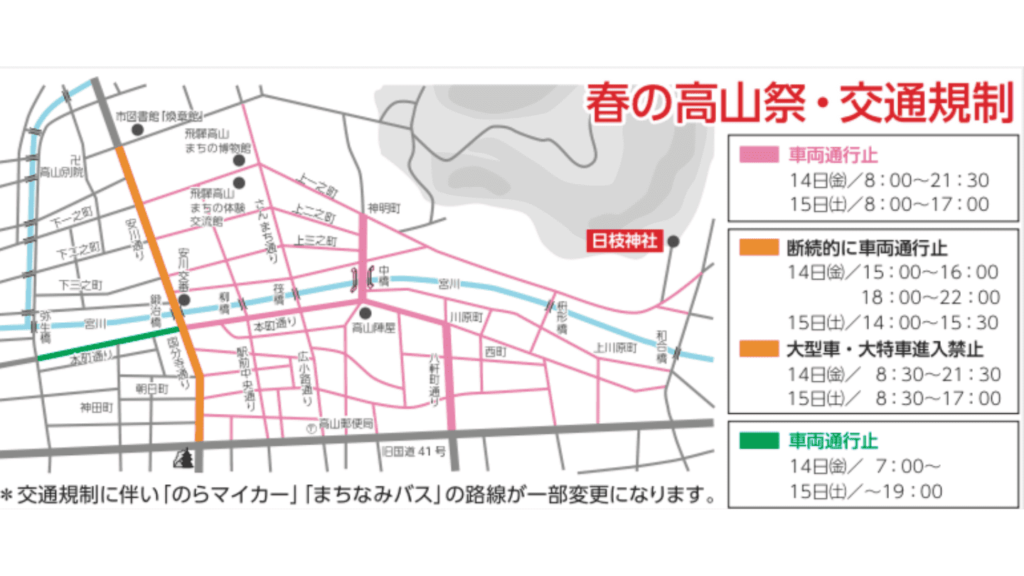 2025年 春の高山祭の駐車場・スケジュール・屋台の種類・交通規制・開催場所を解説！春と秋の違いもご紹介みれいの旅行ブログ
