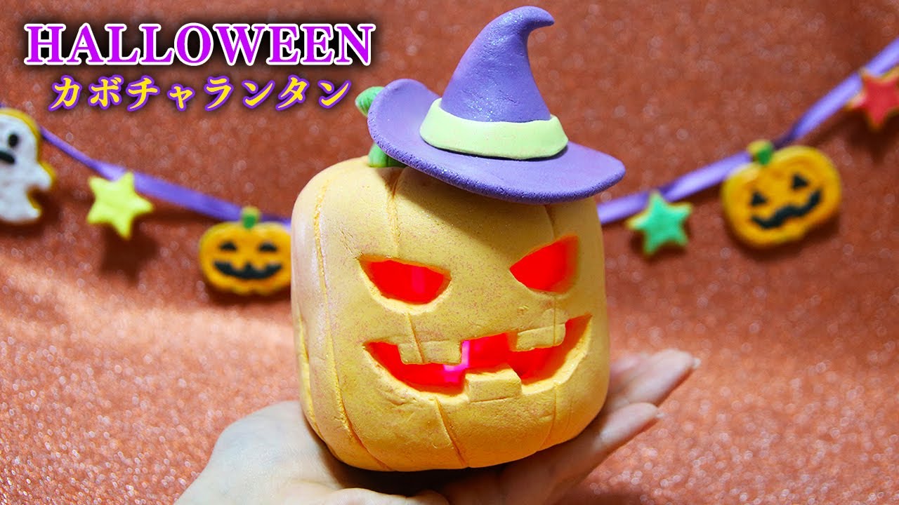 ペットボトルで作るジャックオーランタン🎃 DIY Jack O' Lantern Using Recycled Plastic Bottles &Air Dry Clay 数年前、本物のカボチャでランタンを作ったら、ハロウィン前に腐ってしまったという悲しい思い出があります 😂当日か前日に作るべきでした。今年は絶対