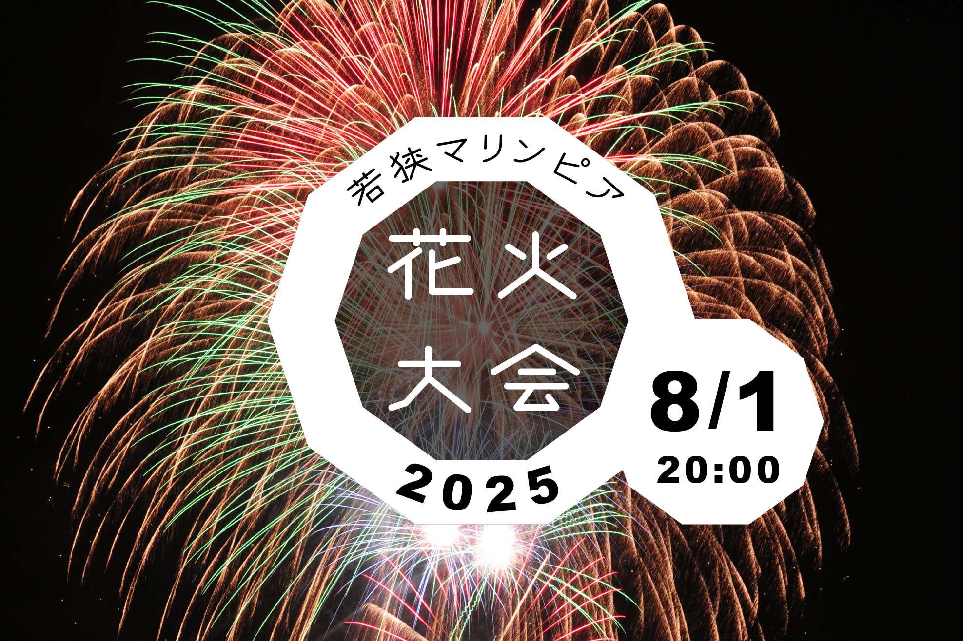 夜空と夏の海を彩る「ツネイシ花火」開催！～ツネイシみらい財団～NEWSCAST
